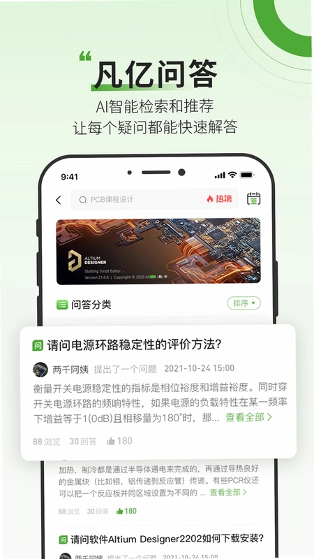 凡亿课堂预览图