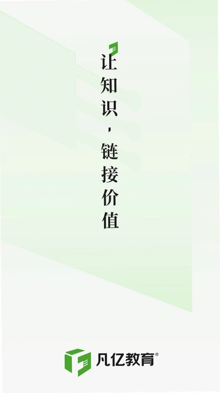 凡亿课堂预览图