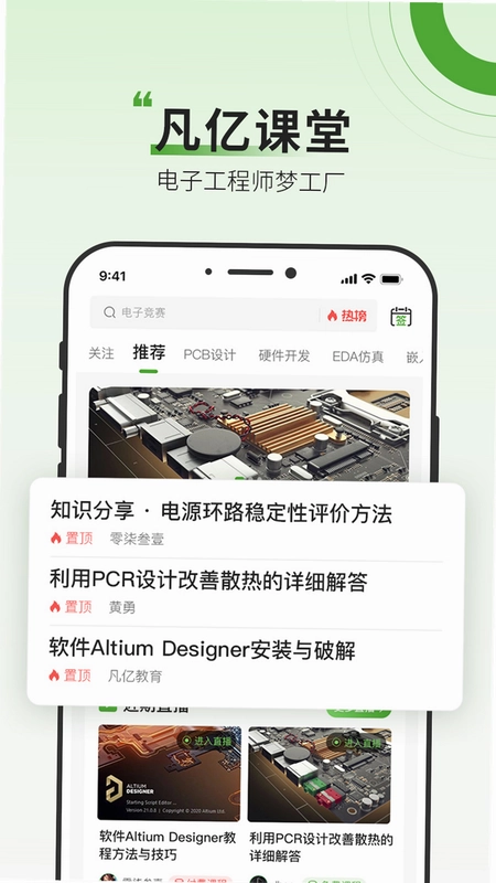 凡亿课堂预览图