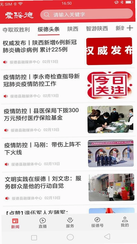 爱绥德预览图
