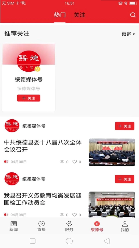 爱绥德预览图