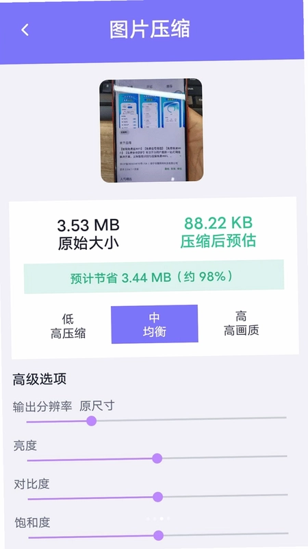 瞬时无忧清理预览图