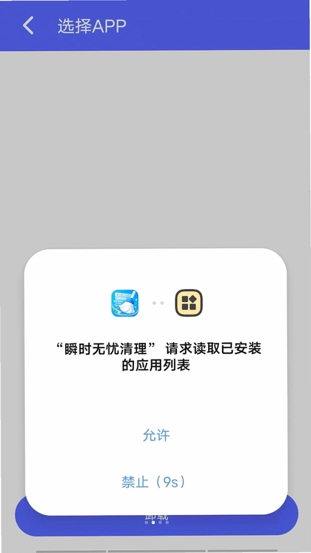 瞬时无忧清理预览图