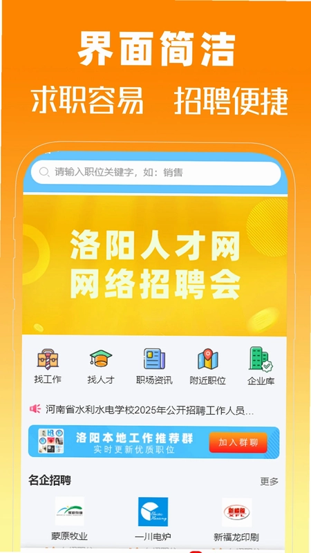 洛阳人才网预览图