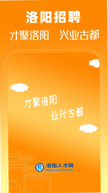 洛阳人才网预览图