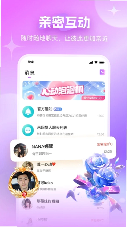 同城牵线预览图