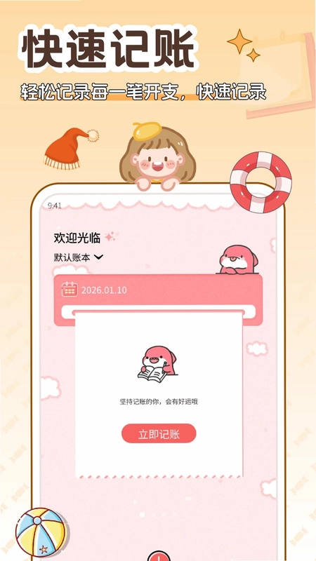 妙记账预览图