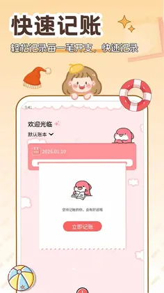 妙记账预览图