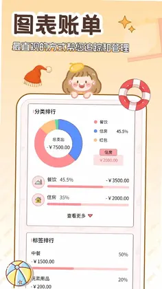 妙记账预览图