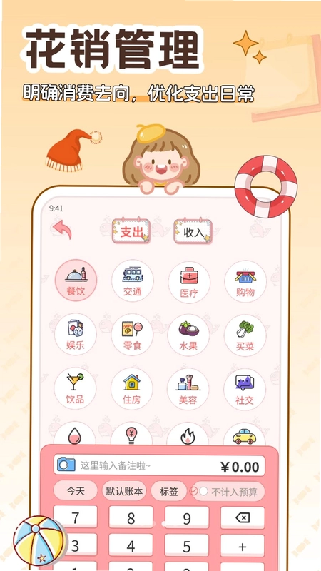 妙记账预览图