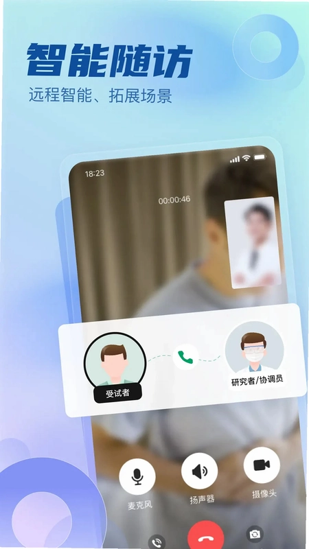 医链临研预览图