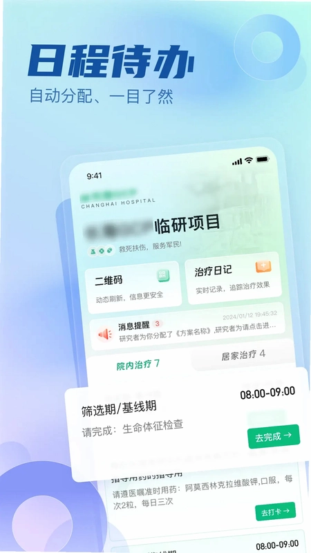 医链临研预览图