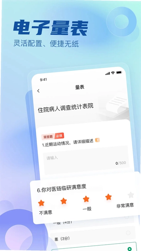 医链临研预览图