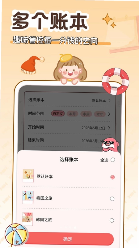 妙记账预览图
