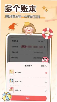 妙记账预览图