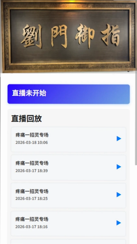 劉門御指预览图