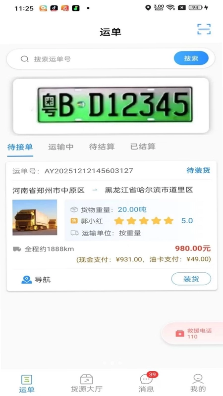 68智运预览图