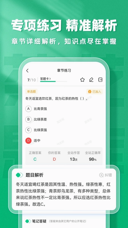 茶艺师题库帮预览图