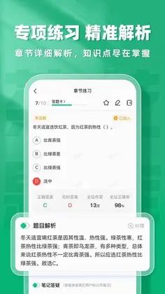 茶艺师题库帮预览图