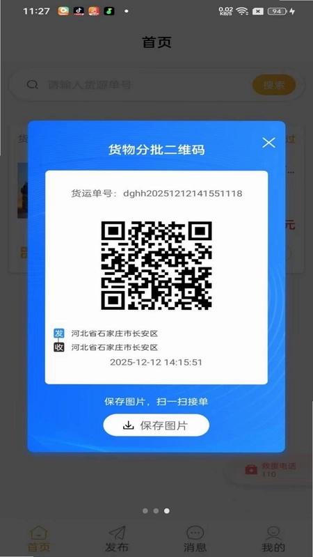 68智运预览图