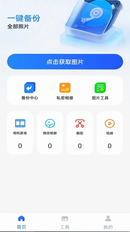 照片相册手机备份预览图