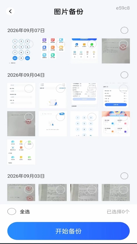 照片相册手机备份预览图