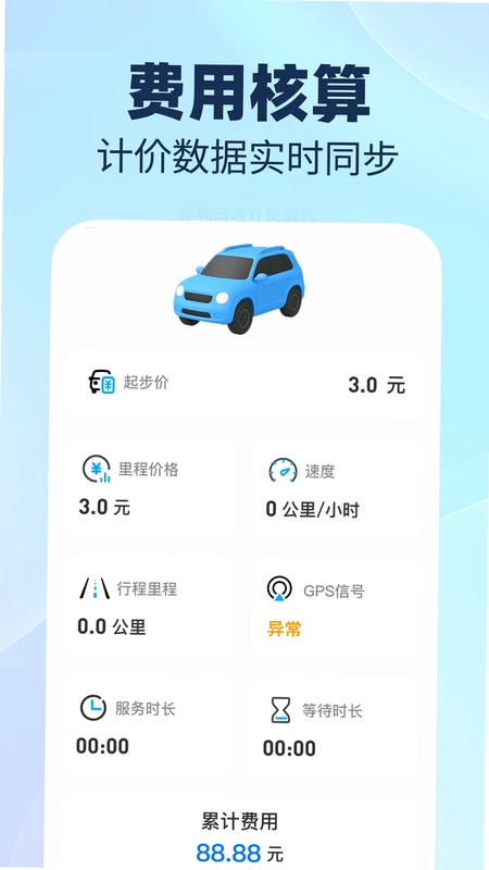 123顺风司机助手预览图