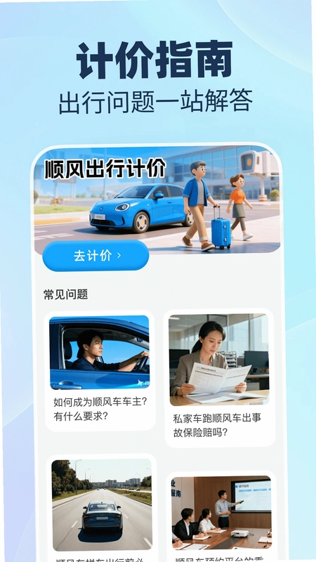 123顺风司机助手预览图