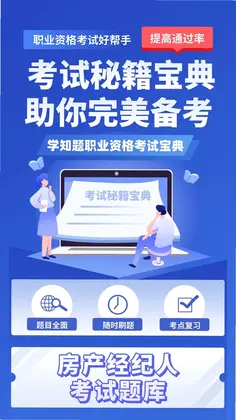 土地登记人考试学知题预览图