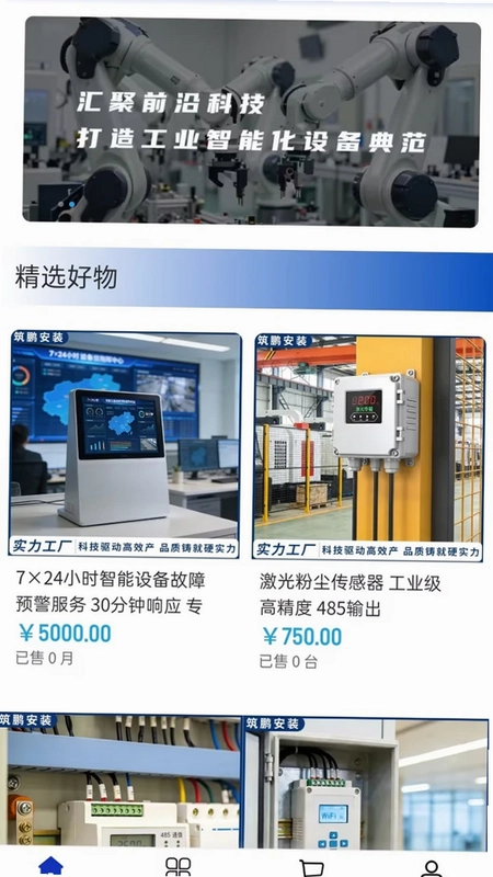 筑鹏安装最新版预览图