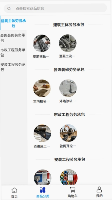 筑鹏安装最新版预览图
