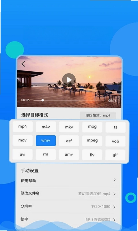 视频格式转换神器app预览图