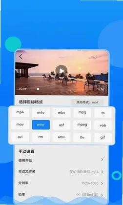 视频格式转换神器app预览图
