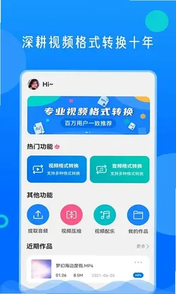 视频格式转换神器app预览图