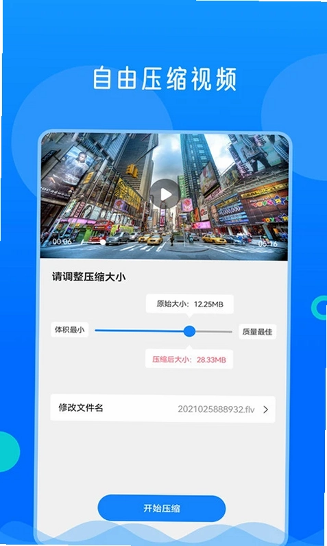 视频格式转换神器app预览图
