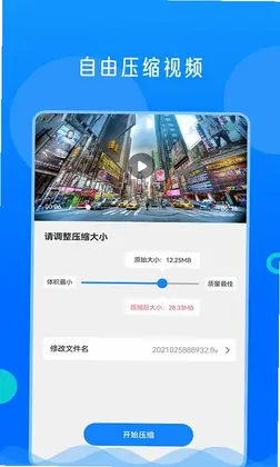 视频格式转换神器app预览图