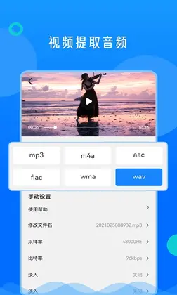 视频格式转换神器app预览图
