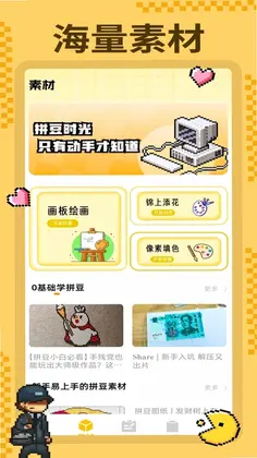 拼豆豆画app预览图