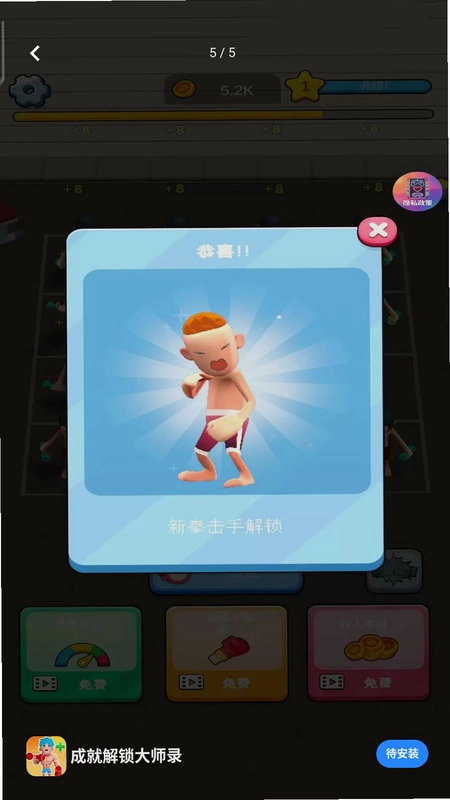 成就解锁大师录预览图