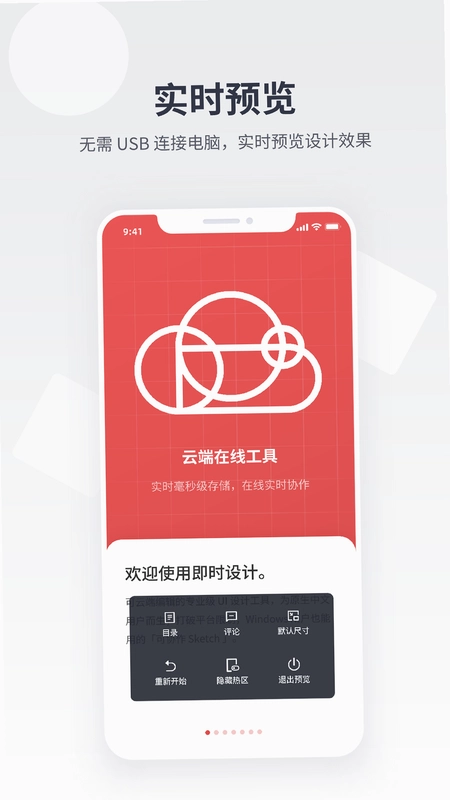 即时设计预览图