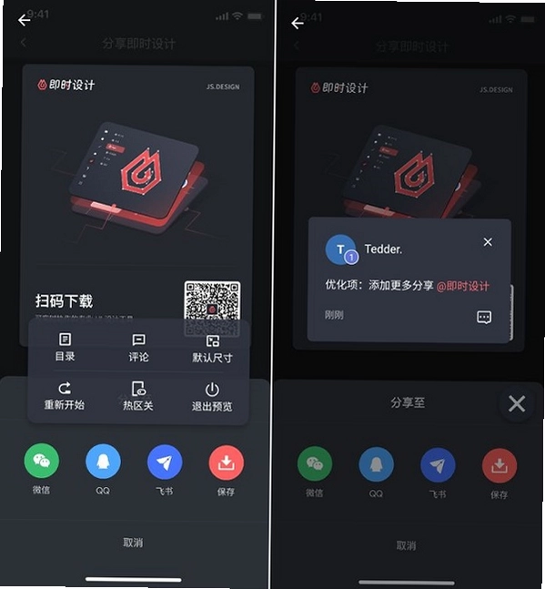 即时设计预览图