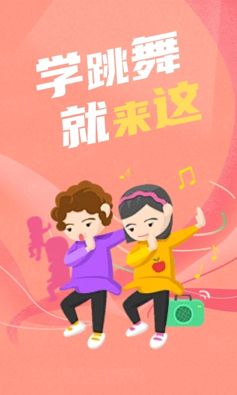 最美广场舞预览图
