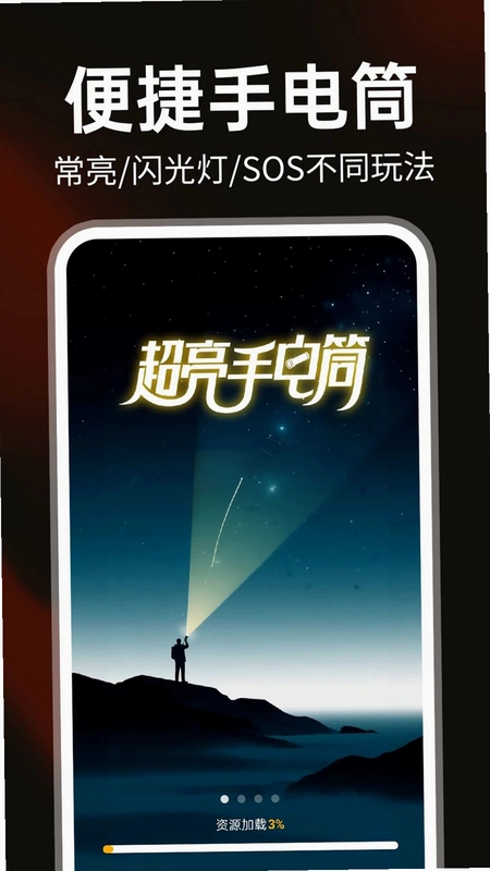 手电筒照亮王预览图