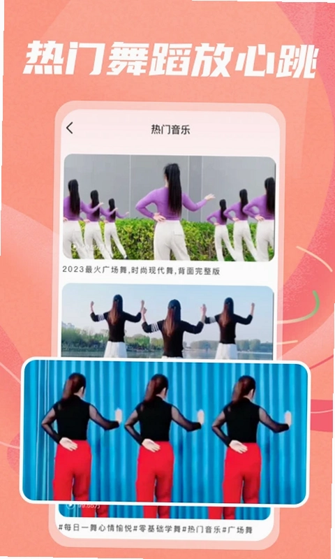 最美广场舞预览图