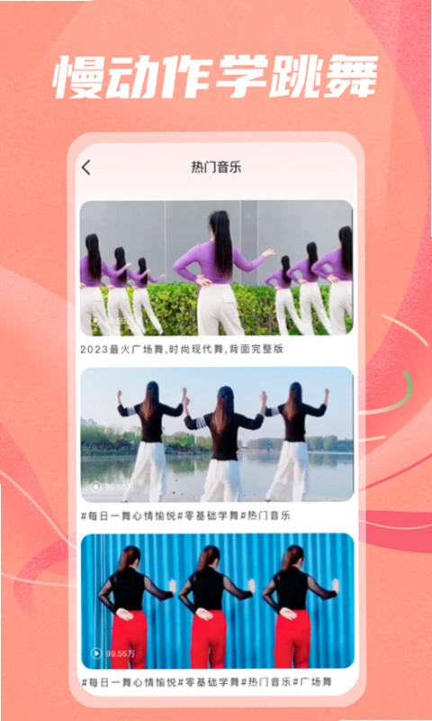 最美广场舞预览图
