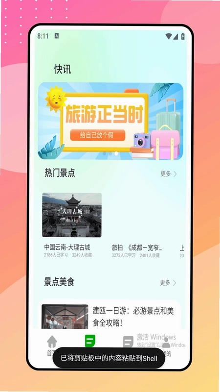 陪她旅行预览图