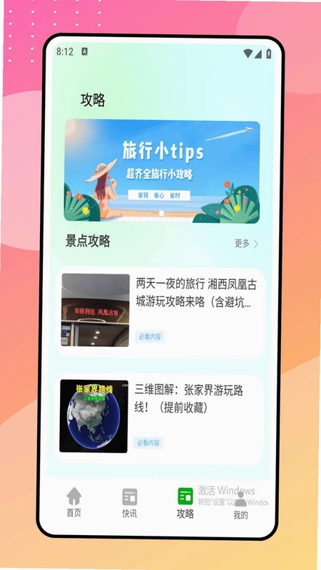 陪她旅行预览图