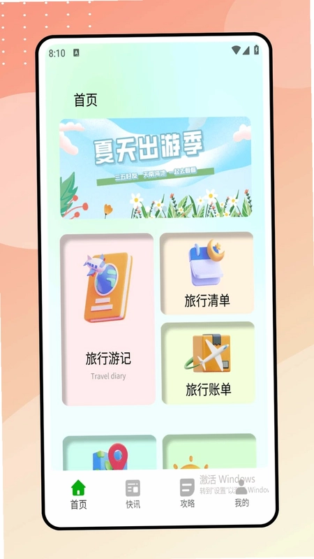 陪她旅行预览图