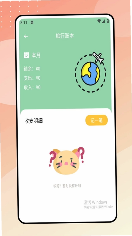 陪她旅行预览图