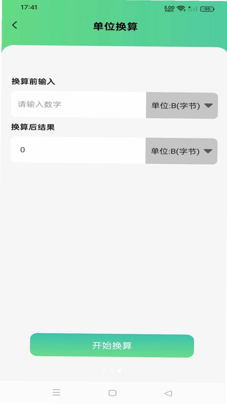 手机话费余额流量查询app预览图